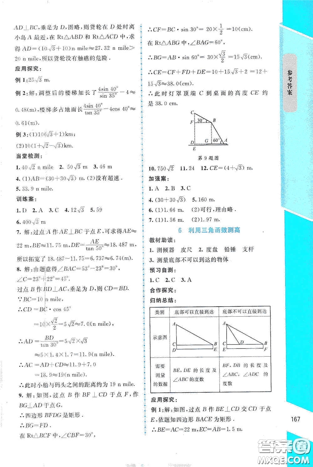 北京師范大學(xué)出版社2021課堂精練九年級(jí)數(shù)學(xué)下冊(cè)北師大版大慶專版答案