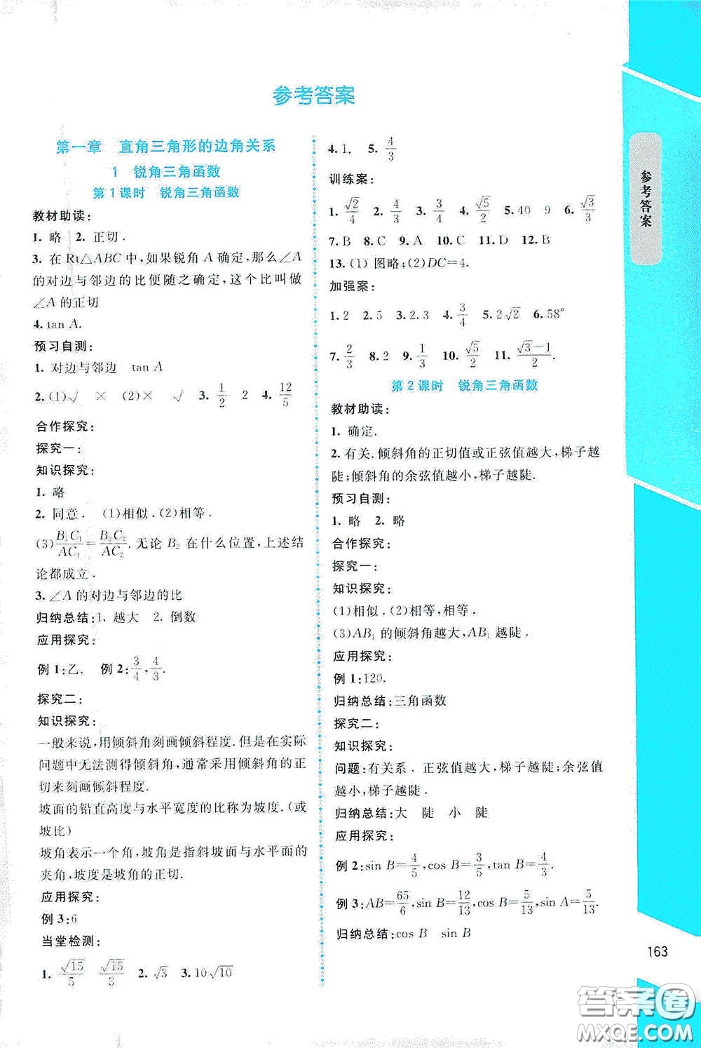 北京師范大學(xué)出版社2021課堂精練九年級(jí)數(shù)學(xué)下冊(cè)北師大版大慶專版答案