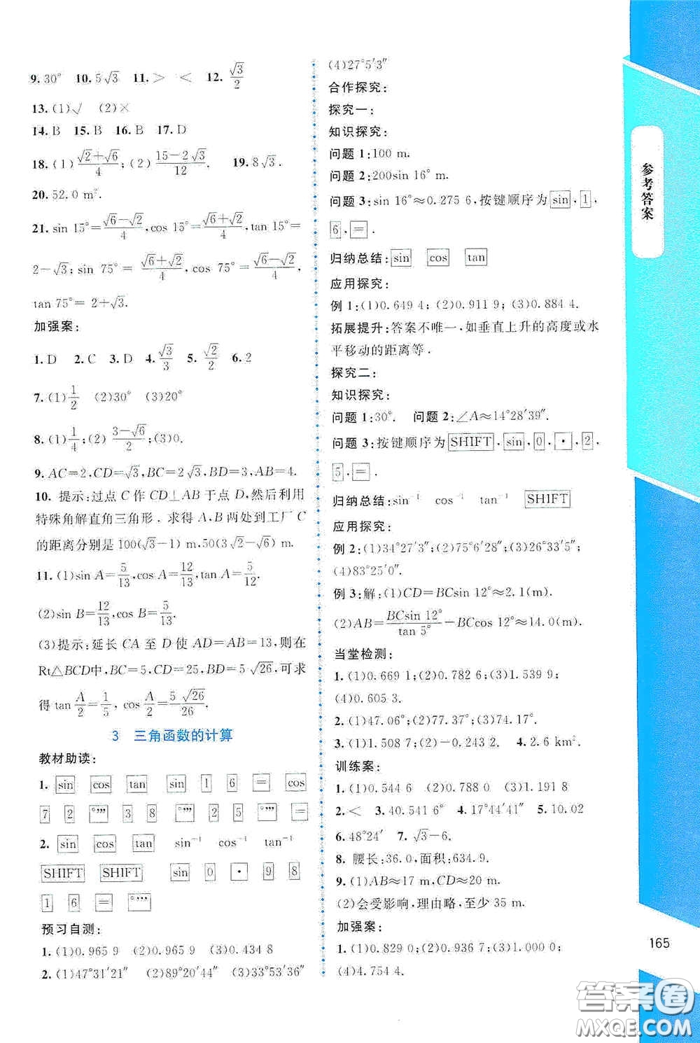 北京師范大學(xué)出版社2021課堂精練九年級(jí)數(shù)學(xué)下冊(cè)北師大版大慶專版答案