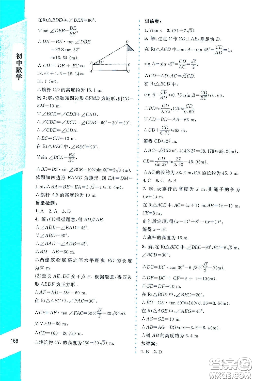 北京師范大學(xué)出版社2021課堂精練九年級(jí)數(shù)學(xué)下冊(cè)北師大版大慶專版答案