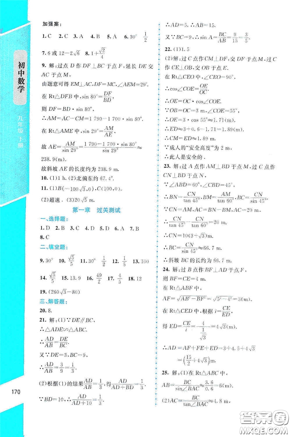 北京師范大學(xué)出版社2021課堂精練九年級(jí)數(shù)學(xué)下冊(cè)北師大版大慶專版答案