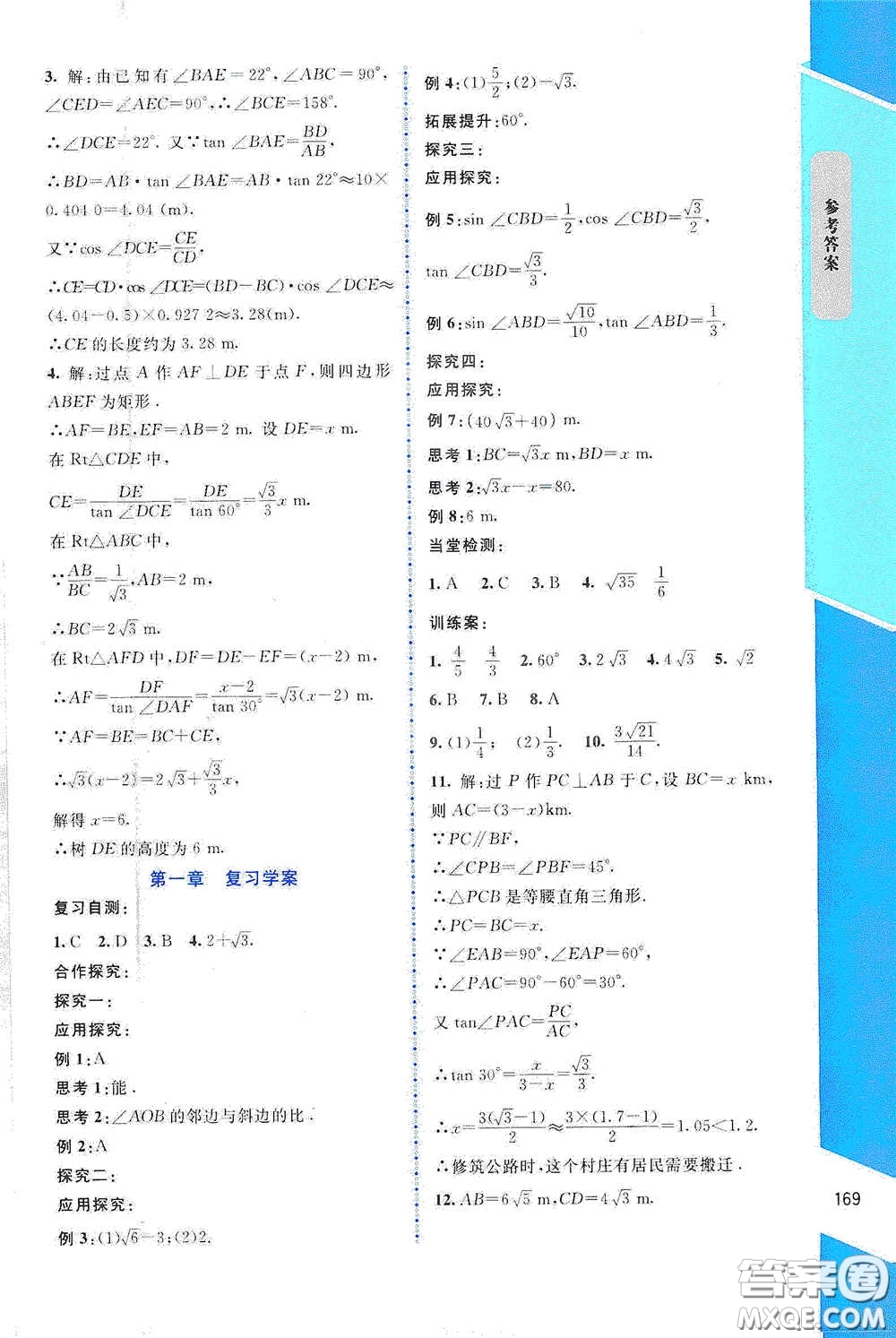 北京師范大學(xué)出版社2021課堂精練九年級(jí)數(shù)學(xué)下冊(cè)北師大版大慶專版答案