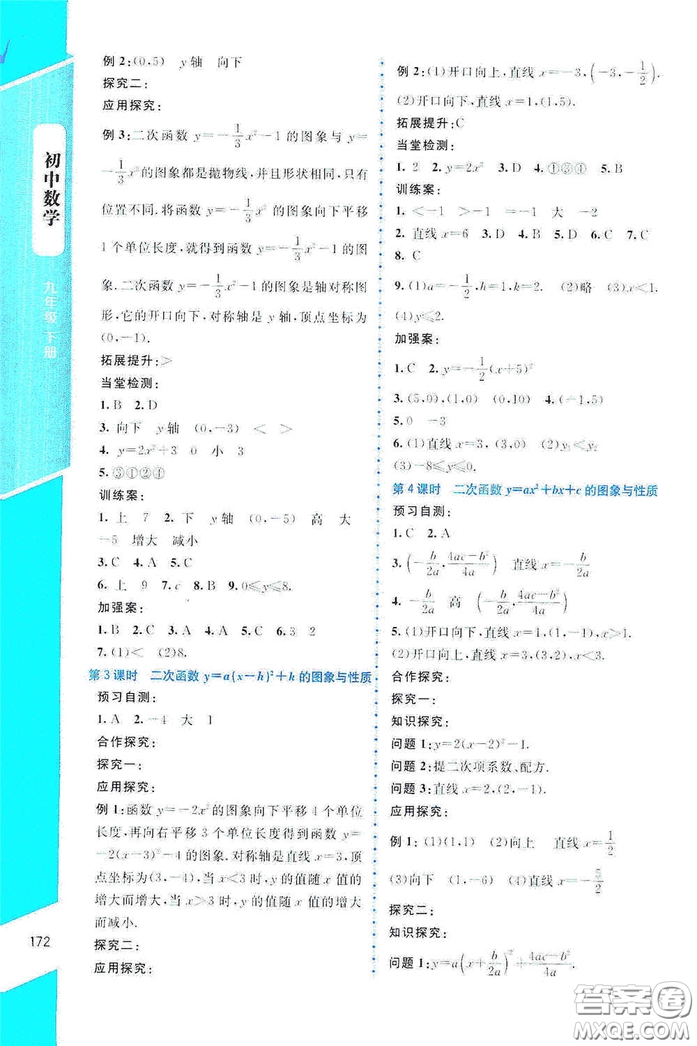 北京師范大學(xué)出版社2021課堂精練九年級(jí)數(shù)學(xué)下冊(cè)北師大版大慶專版答案