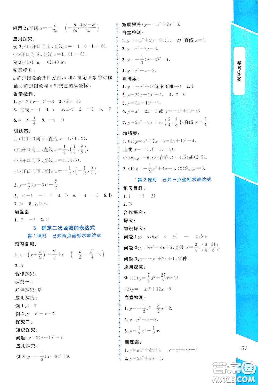 北京師范大學(xué)出版社2021課堂精練九年級(jí)數(shù)學(xué)下冊(cè)北師大版大慶專版答案