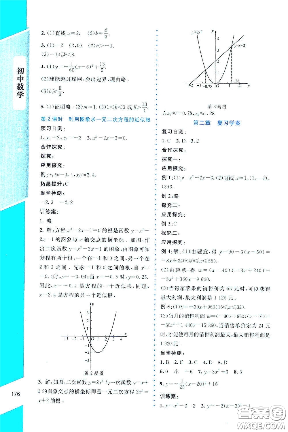 北京師范大學(xué)出版社2021課堂精練九年級(jí)數(shù)學(xué)下冊(cè)北師大版大慶專版答案