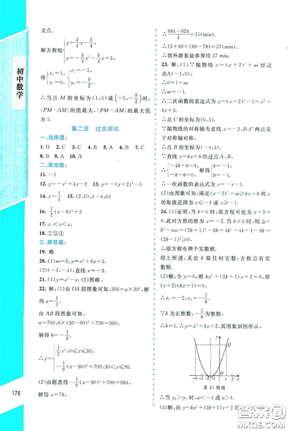 北京師范大學(xué)出版社2021課堂精練九年級(jí)數(shù)學(xué)下冊(cè)北師大版大慶專版答案