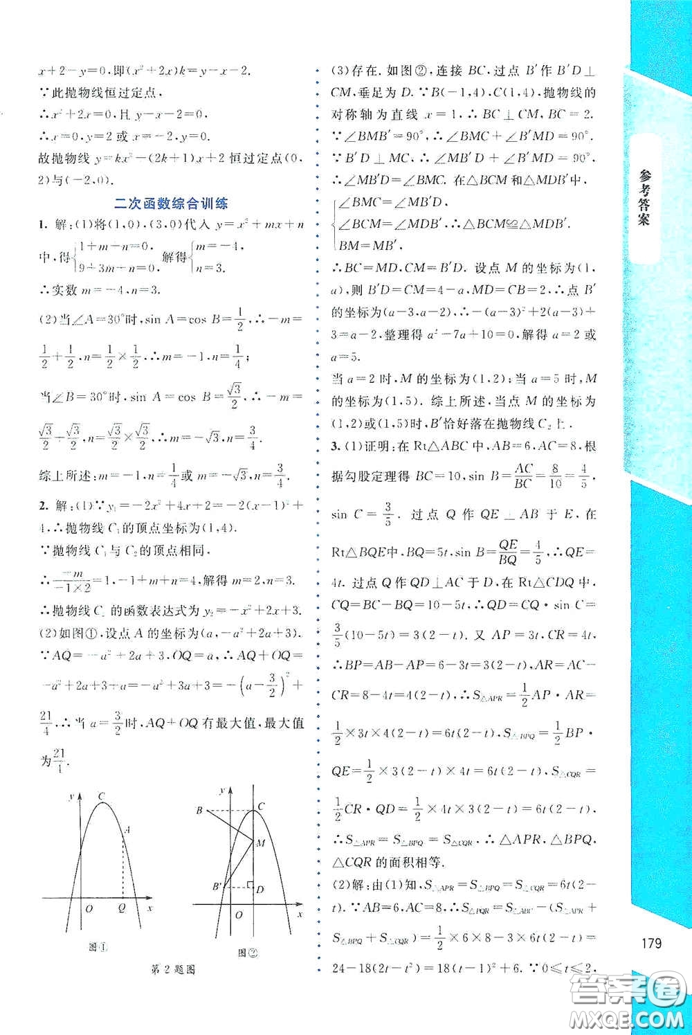 北京師范大學(xué)出版社2021課堂精練九年級(jí)數(shù)學(xué)下冊(cè)北師大版大慶專版答案