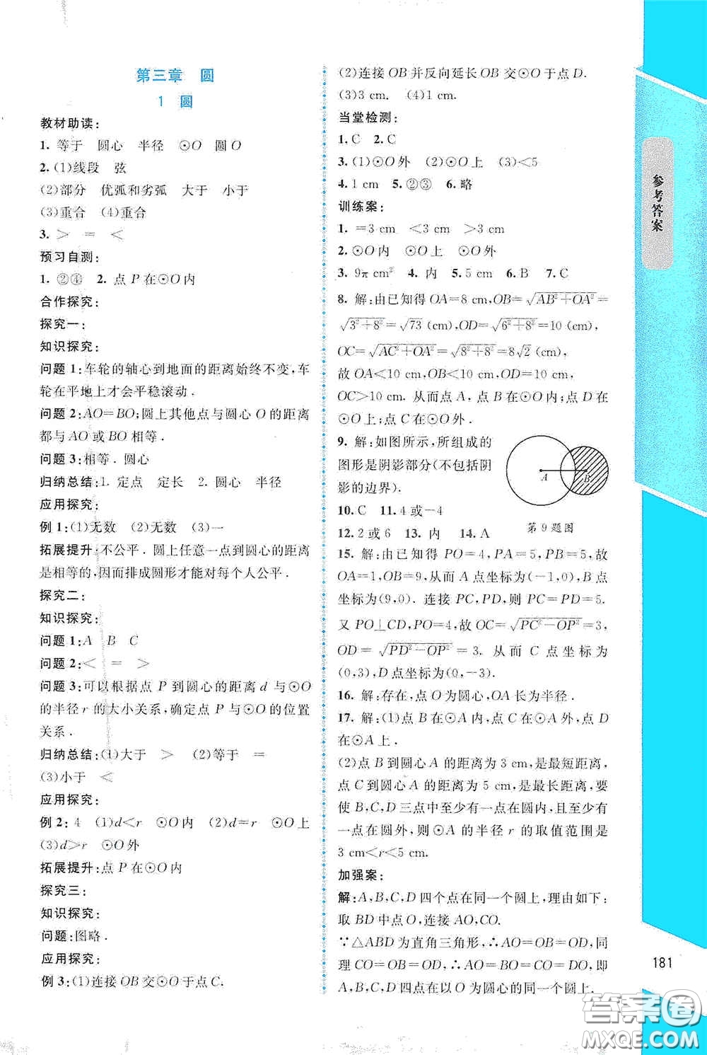 北京師范大學(xué)出版社2021課堂精練九年級(jí)數(shù)學(xué)下冊(cè)北師大版大慶專版答案