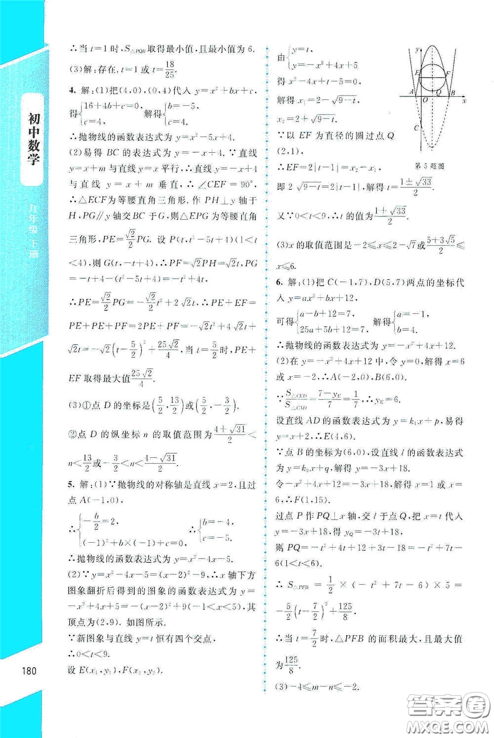 北京師范大學(xué)出版社2021課堂精練九年級(jí)數(shù)學(xué)下冊(cè)北師大版大慶專版答案