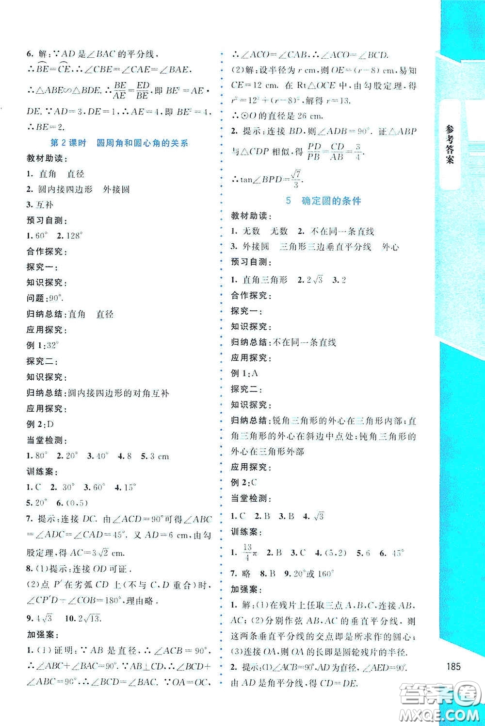 北京師范大學(xué)出版社2021課堂精練九年級(jí)數(shù)學(xué)下冊(cè)北師大版大慶專版答案