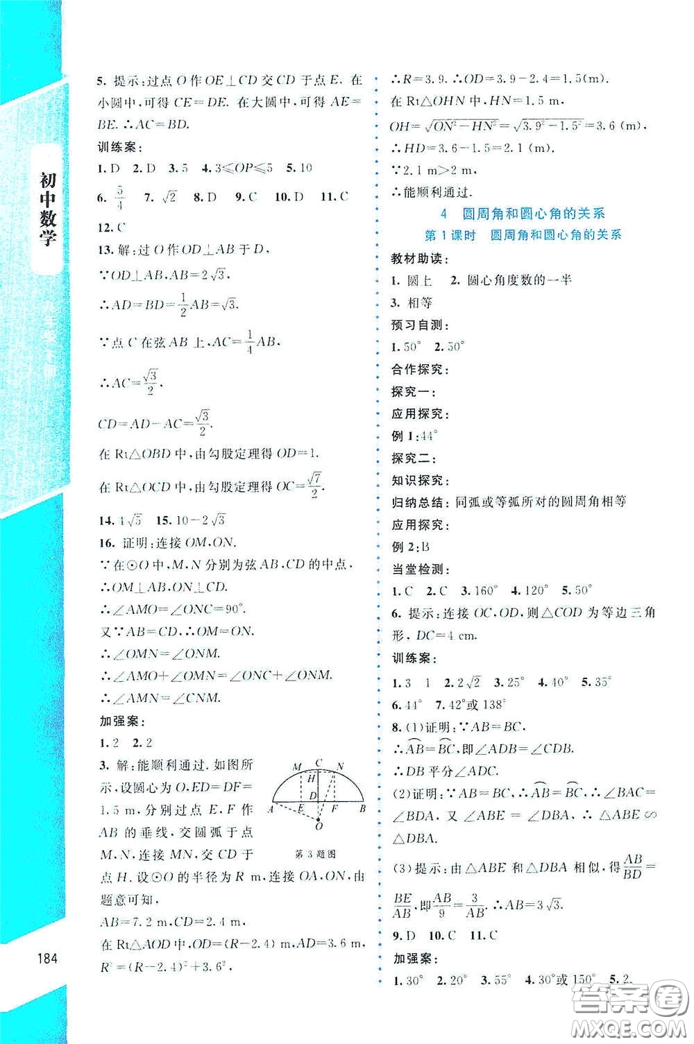 北京師范大學(xué)出版社2021課堂精練九年級(jí)數(shù)學(xué)下冊(cè)北師大版大慶專版答案