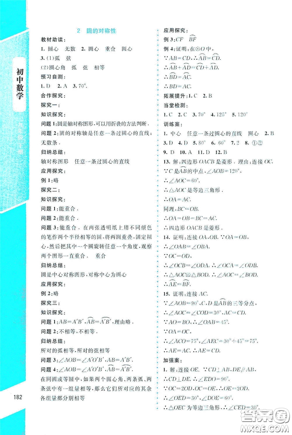 北京師范大學(xué)出版社2021課堂精練九年級(jí)數(shù)學(xué)下冊(cè)北師大版大慶專版答案