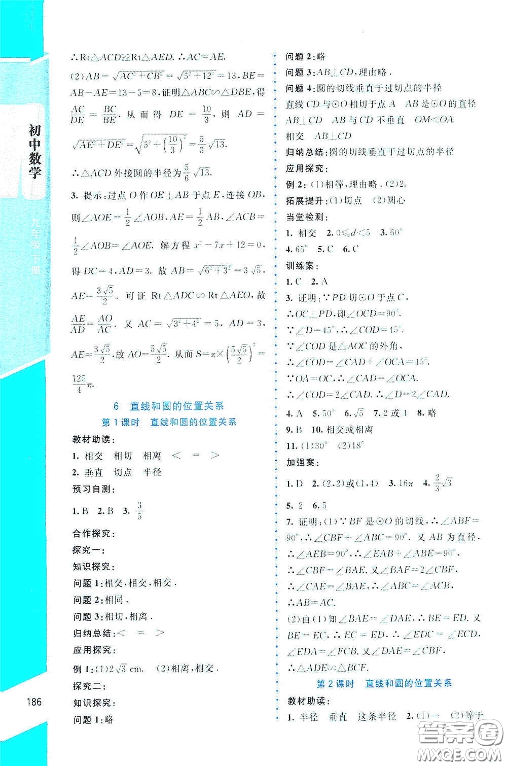 北京師范大學(xué)出版社2021課堂精練九年級(jí)數(shù)學(xué)下冊(cè)北師大版大慶專版答案