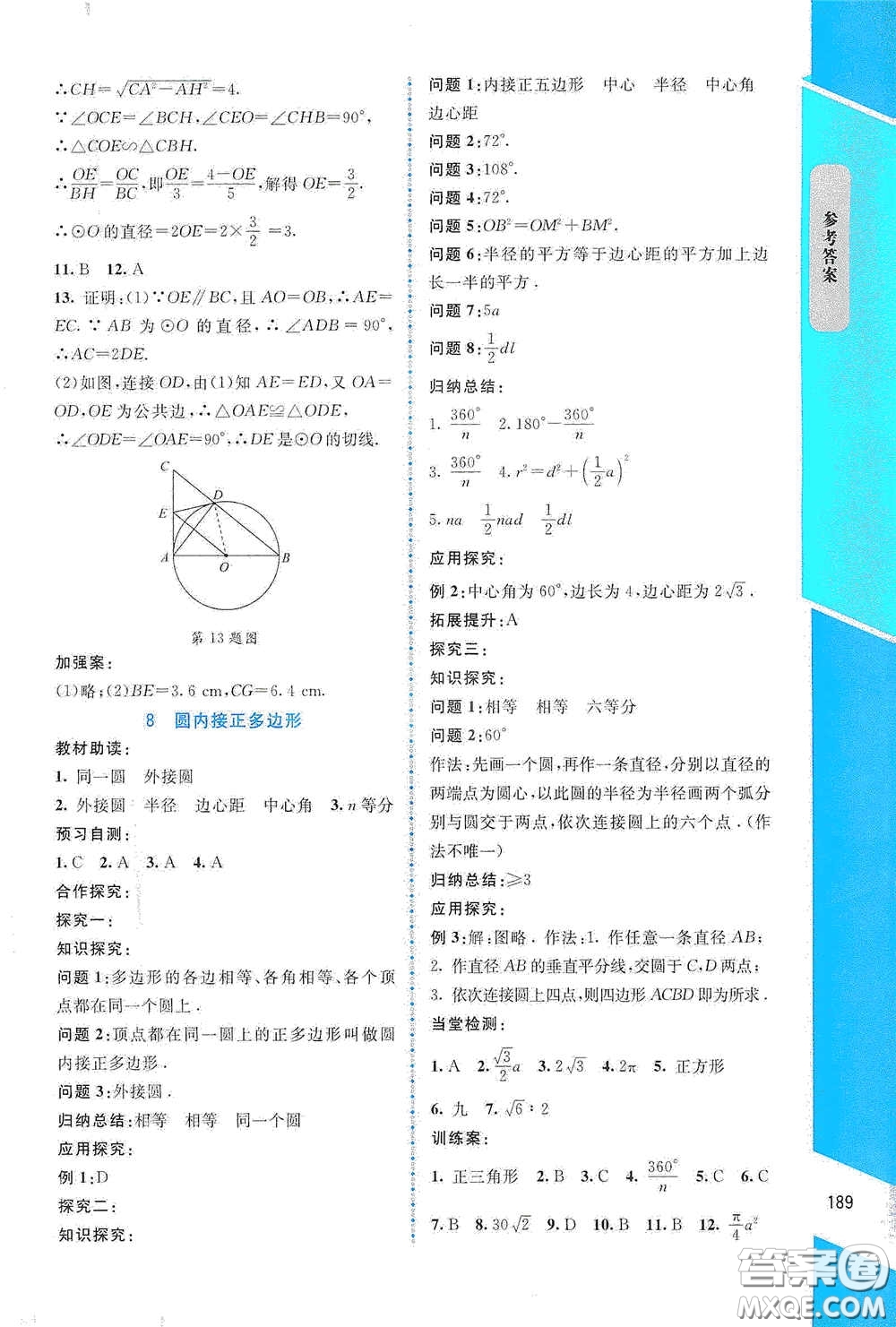 北京師范大學(xué)出版社2021課堂精練九年級(jí)數(shù)學(xué)下冊(cè)北師大版大慶專版答案