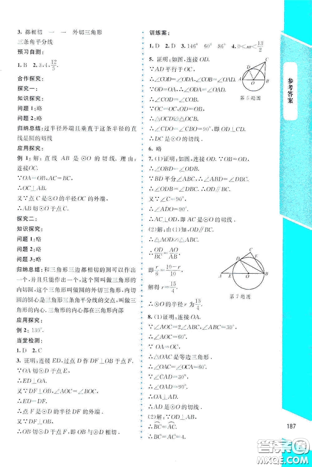 北京師范大學(xué)出版社2021課堂精練九年級(jí)數(shù)學(xué)下冊(cè)北師大版大慶專版答案