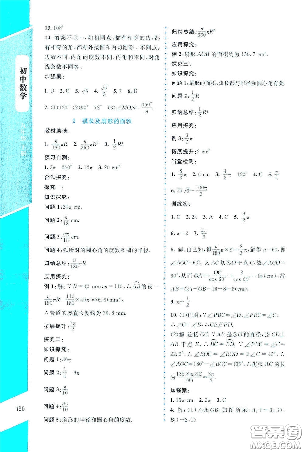 北京師范大學(xué)出版社2021課堂精練九年級(jí)數(shù)學(xué)下冊(cè)北師大版大慶專版答案