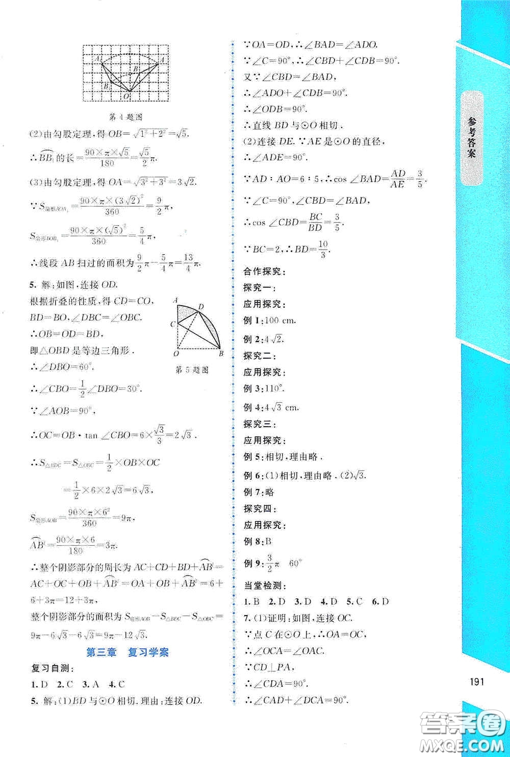 北京師范大學(xué)出版社2021課堂精練九年級(jí)數(shù)學(xué)下冊(cè)北師大版大慶專版答案