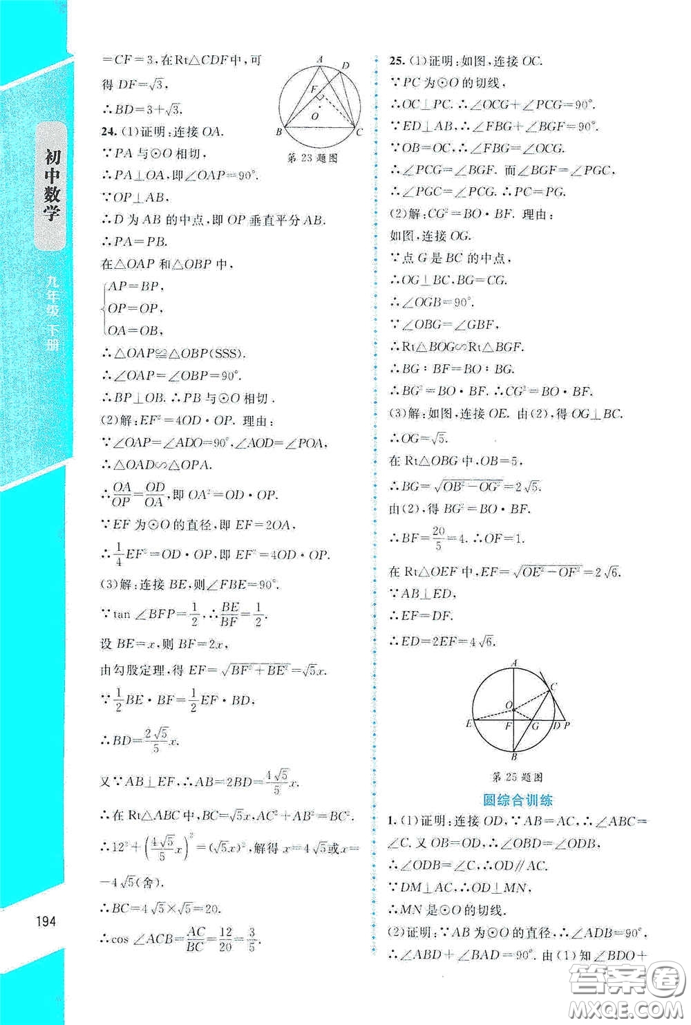 北京師范大學(xué)出版社2021課堂精練九年級(jí)數(shù)學(xué)下冊(cè)北師大版大慶專版答案