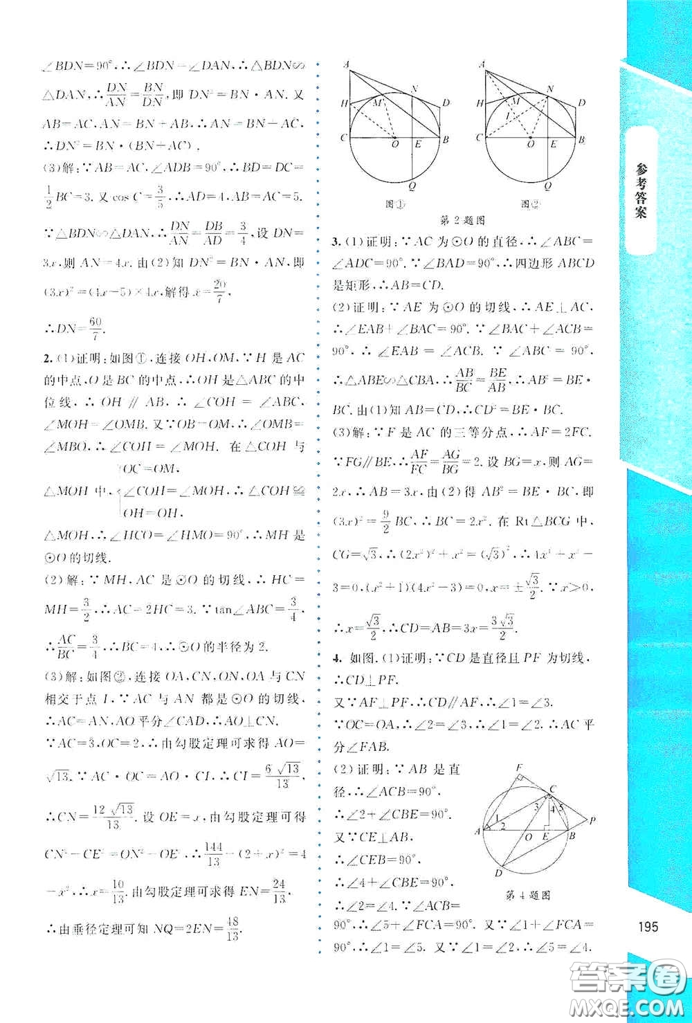 北京師范大學(xué)出版社2021課堂精練九年級(jí)數(shù)學(xué)下冊(cè)北師大版大慶專版答案