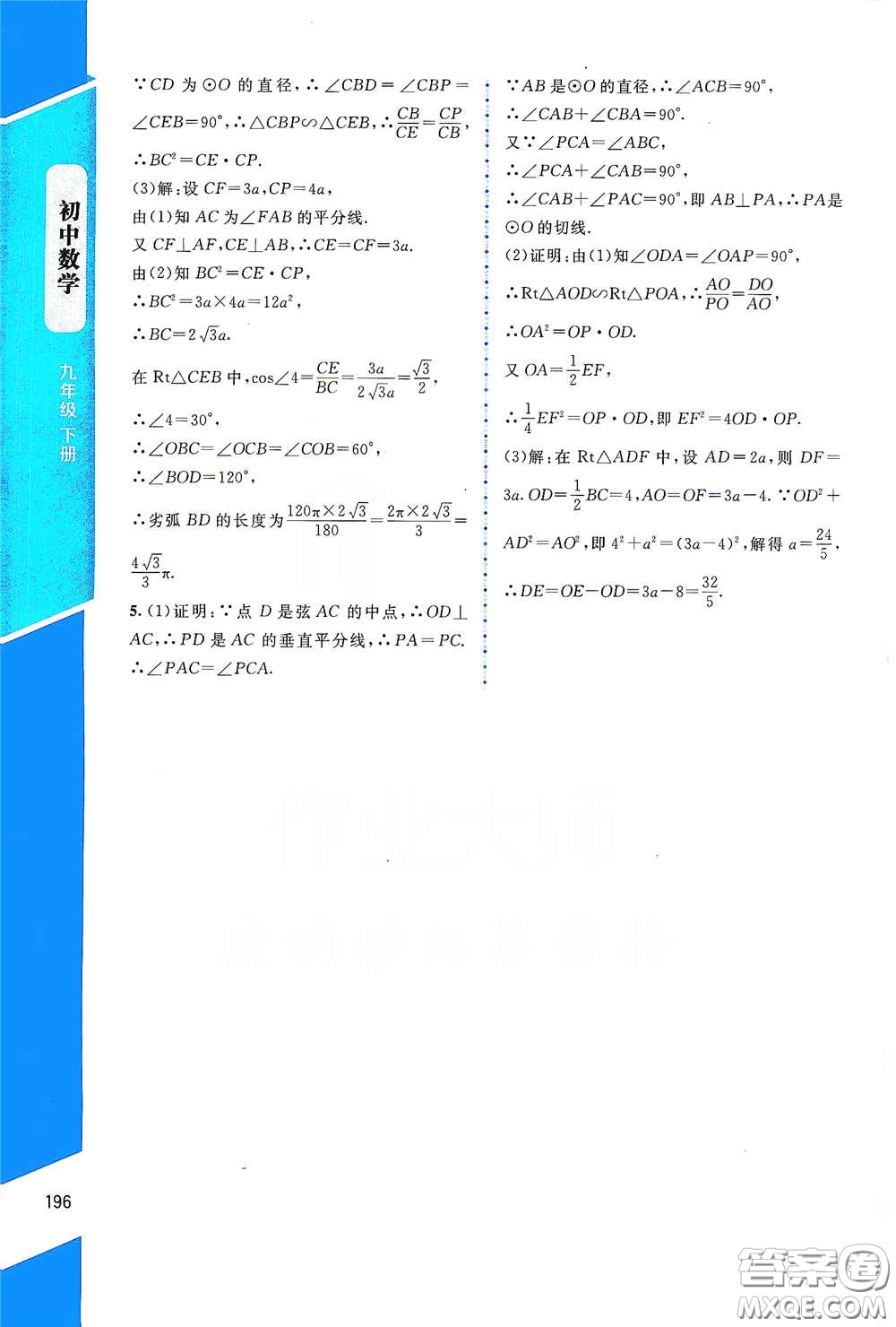 北京師范大學(xué)出版社2021課堂精練九年級(jí)數(shù)學(xué)下冊(cè)北師大版大慶專版答案