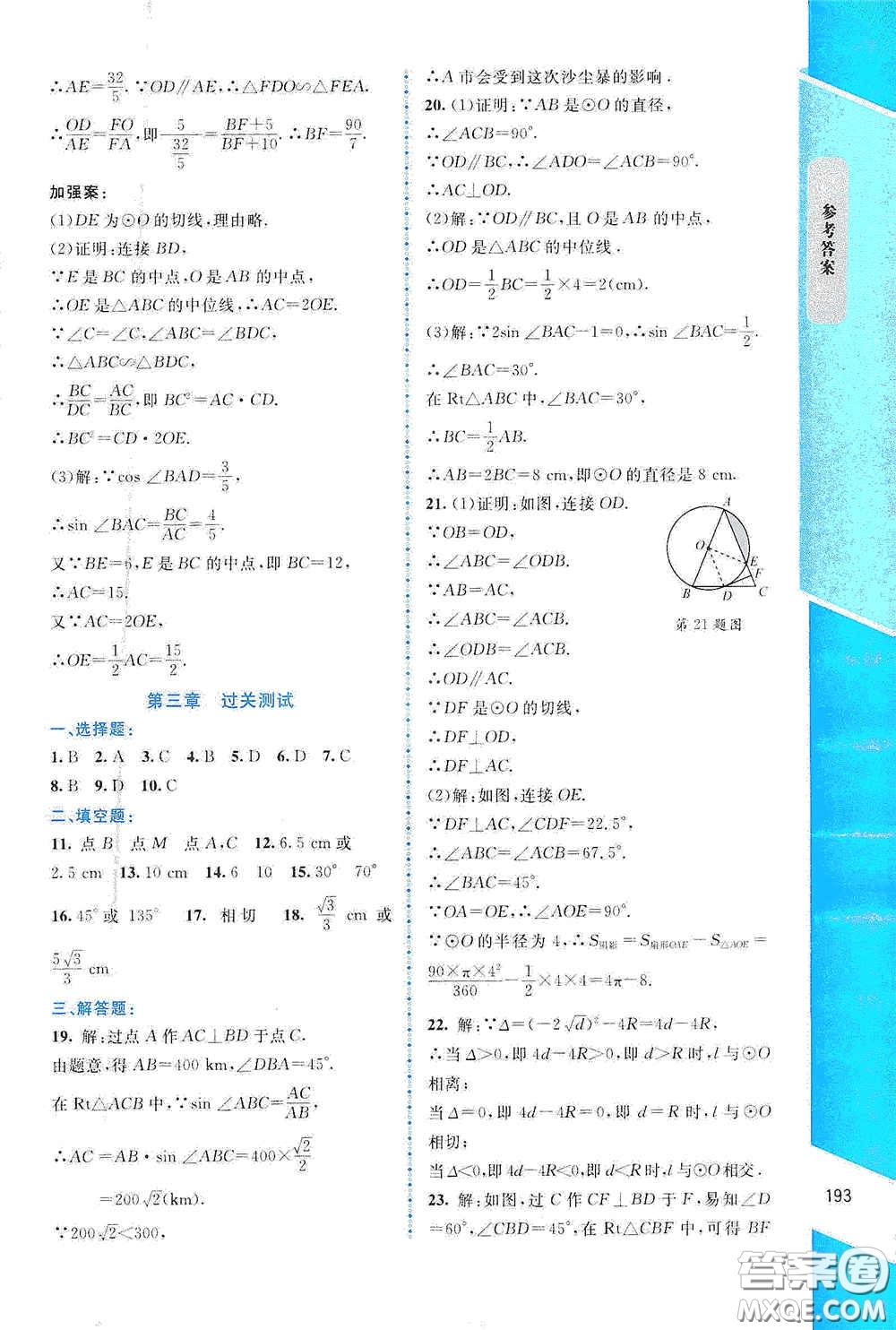 北京師范大學(xué)出版社2021課堂精練九年級(jí)數(shù)學(xué)下冊(cè)北師大版大慶專版答案