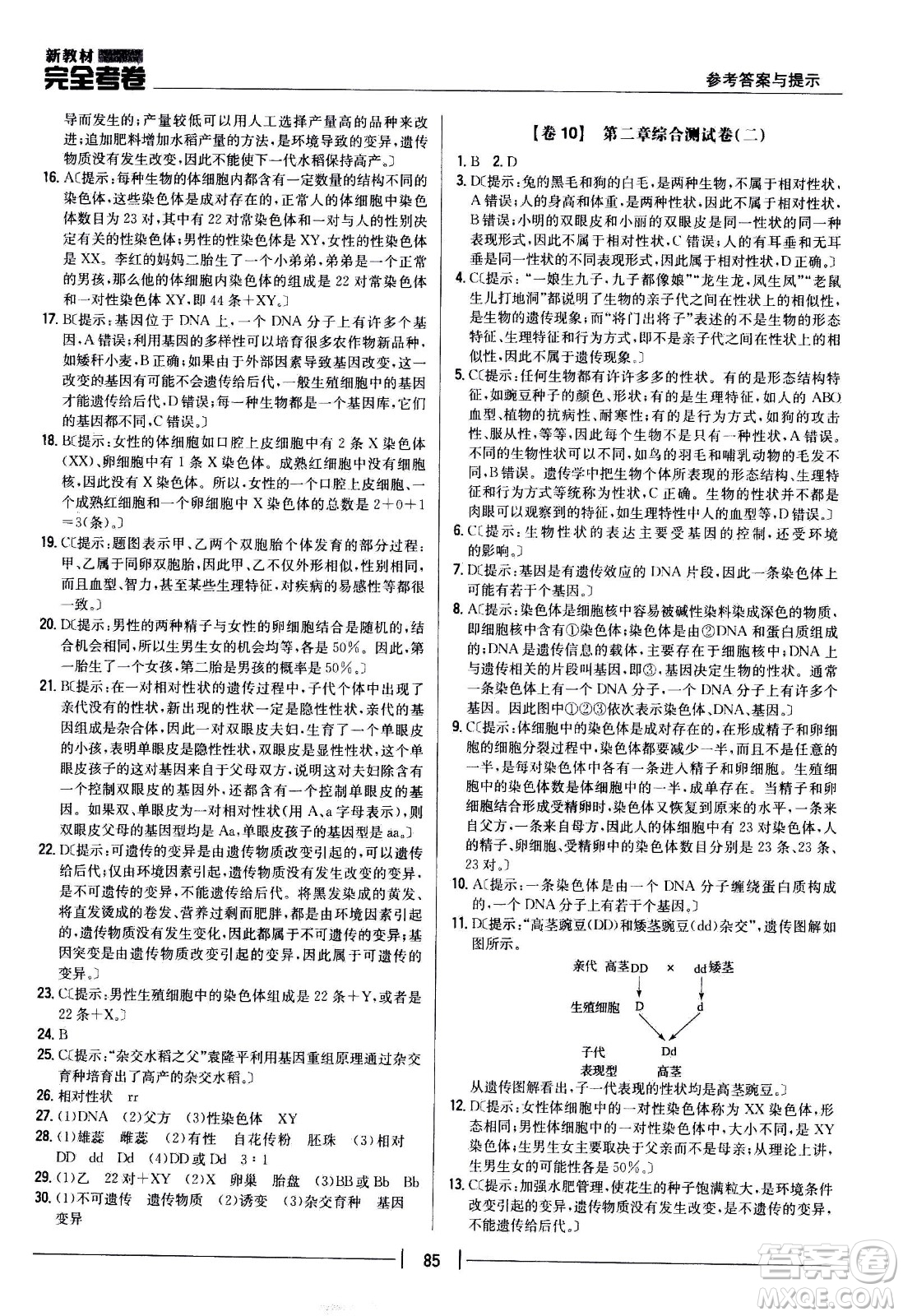 吉林人民出版社2021新教材完全考卷八年級(jí)生物下新課標(biāo)人教版答案