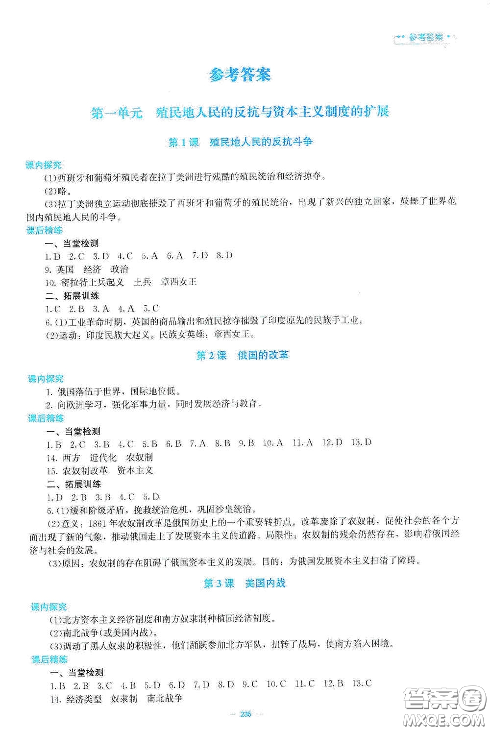 北京師范大學(xué)出版社2021課堂精練九年級(jí)世界歷史下冊(cè)大慶專版答案