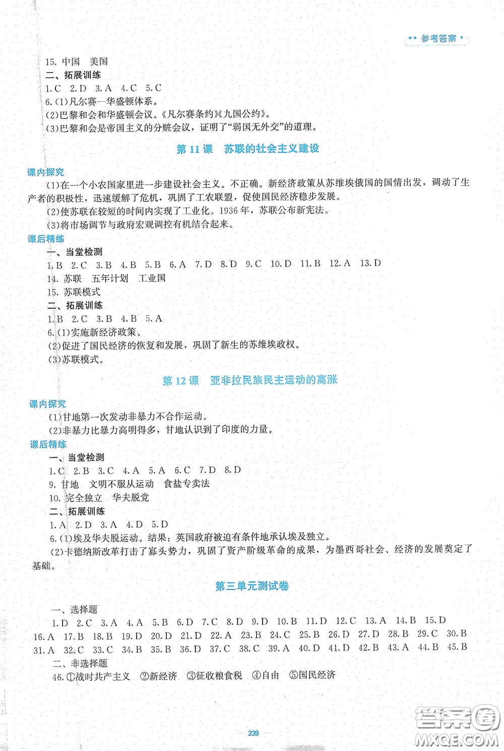 北京師范大學(xué)出版社2021課堂精練九年級(jí)世界歷史下冊(cè)大慶專版答案