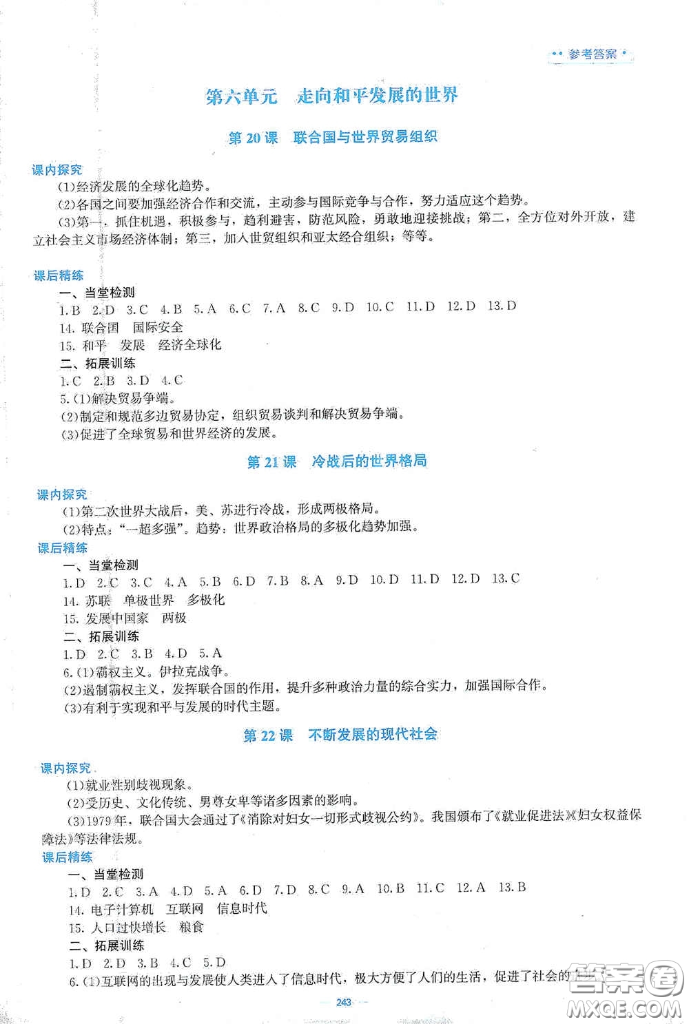 北京師范大學(xué)出版社2021課堂精練九年級(jí)世界歷史下冊(cè)大慶專版答案