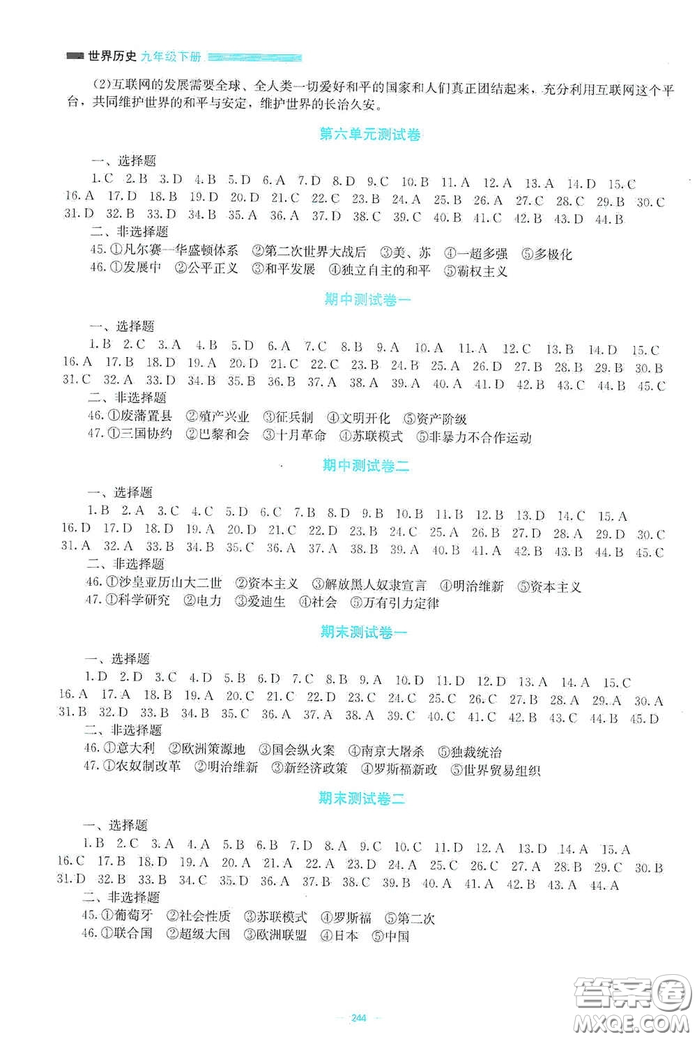 北京師范大學(xué)出版社2021課堂精練九年級(jí)世界歷史下冊(cè)大慶專版答案