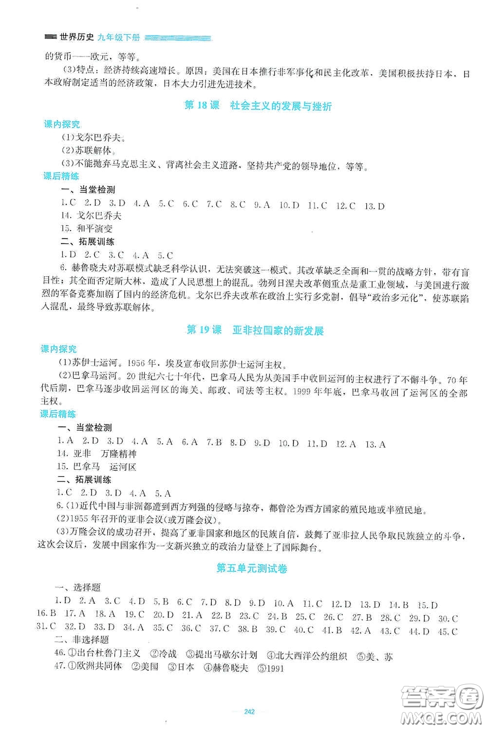 北京師范大學(xué)出版社2021課堂精練九年級(jí)世界歷史下冊(cè)大慶專版答案