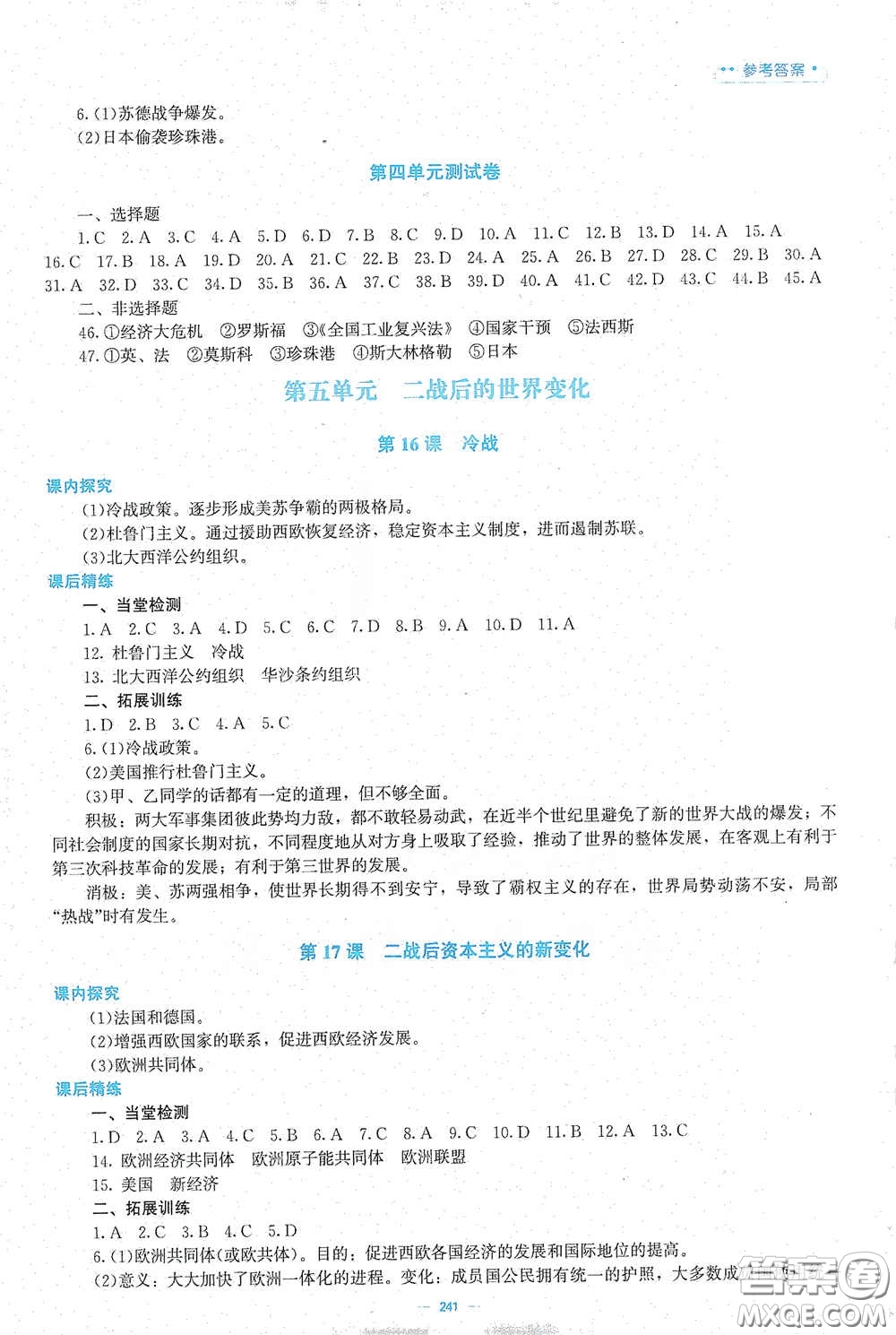 北京師范大學(xué)出版社2021課堂精練九年級(jí)世界歷史下冊(cè)大慶專版答案