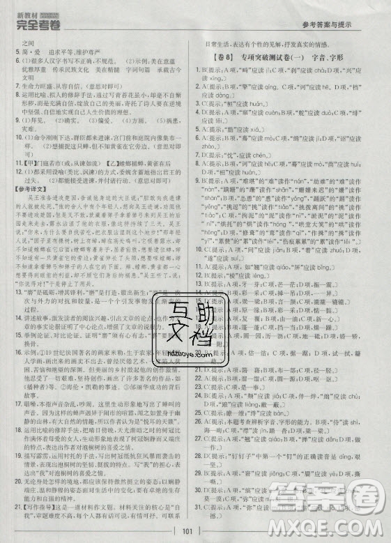 吉林人民出版社2021新教材完全考卷九年級語文下新課標人教版答案