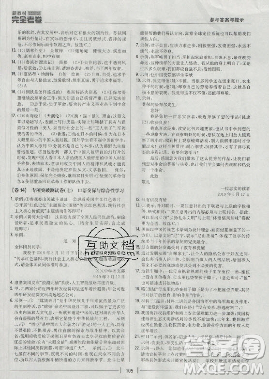 吉林人民出版社2021新教材完全考卷九年級語文下新課標人教版答案