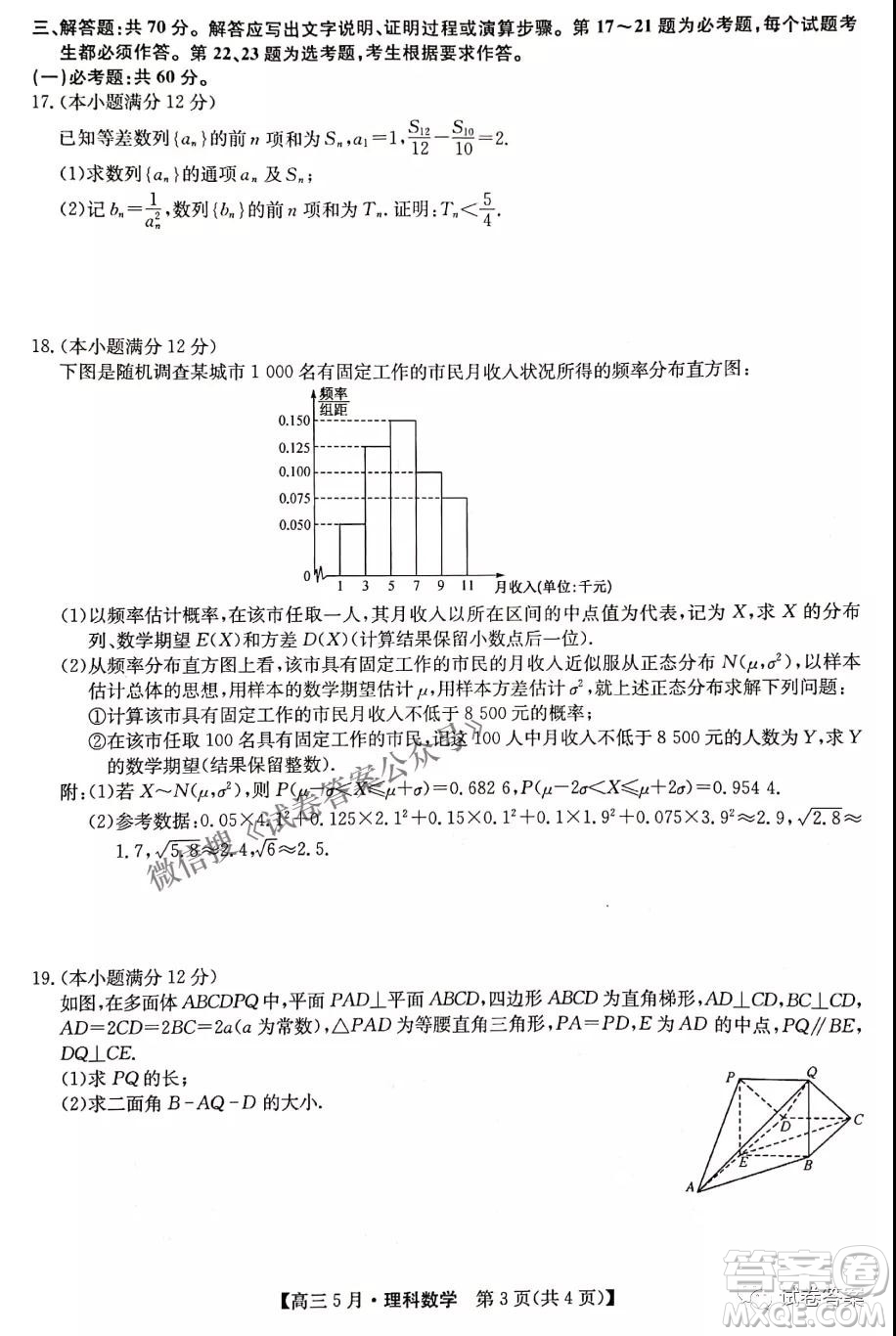 2021年九師聯(lián)盟高三5月考試?yán)砜茢?shù)學(xué)試題及答案