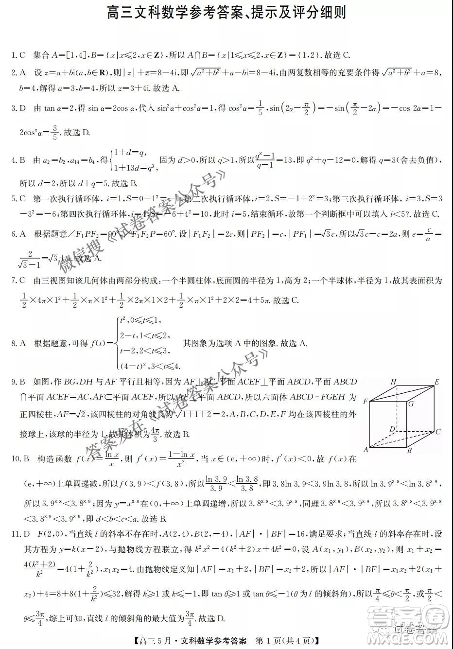 2021年九師聯(lián)盟高三5月考試文科數(shù)學試題及答案