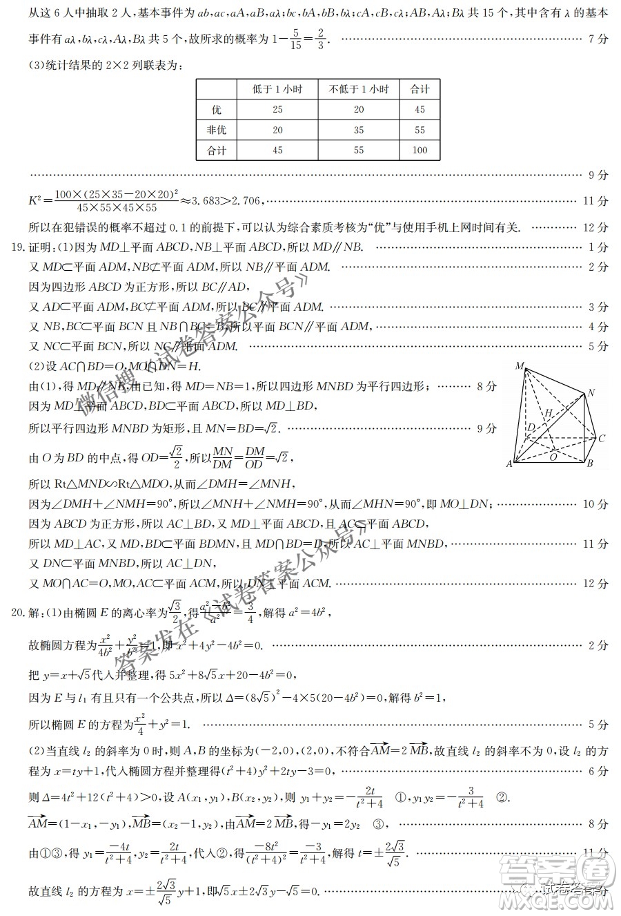 2021年九師聯(lián)盟高三5月考試文科數(shù)學試題及答案