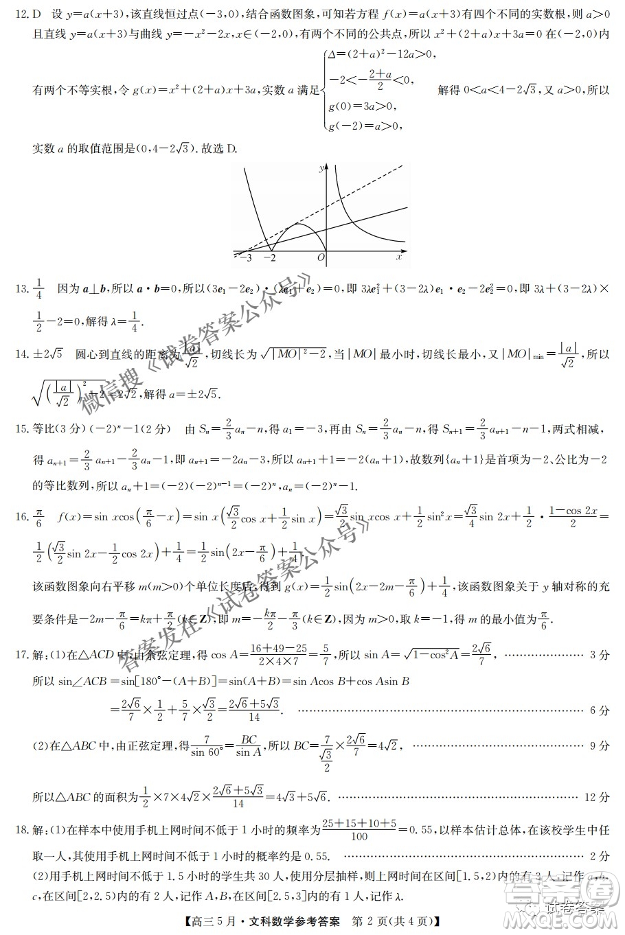 2021年九師聯(lián)盟高三5月考試文科數(shù)學試題及答案