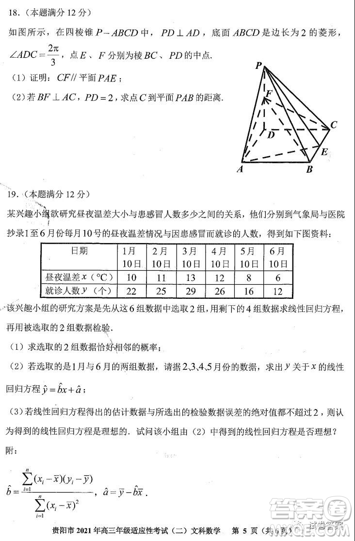 貴陽(yáng)市2021年高三年級(jí)適應(yīng)性考試二文科數(shù)學(xué)試題及答案