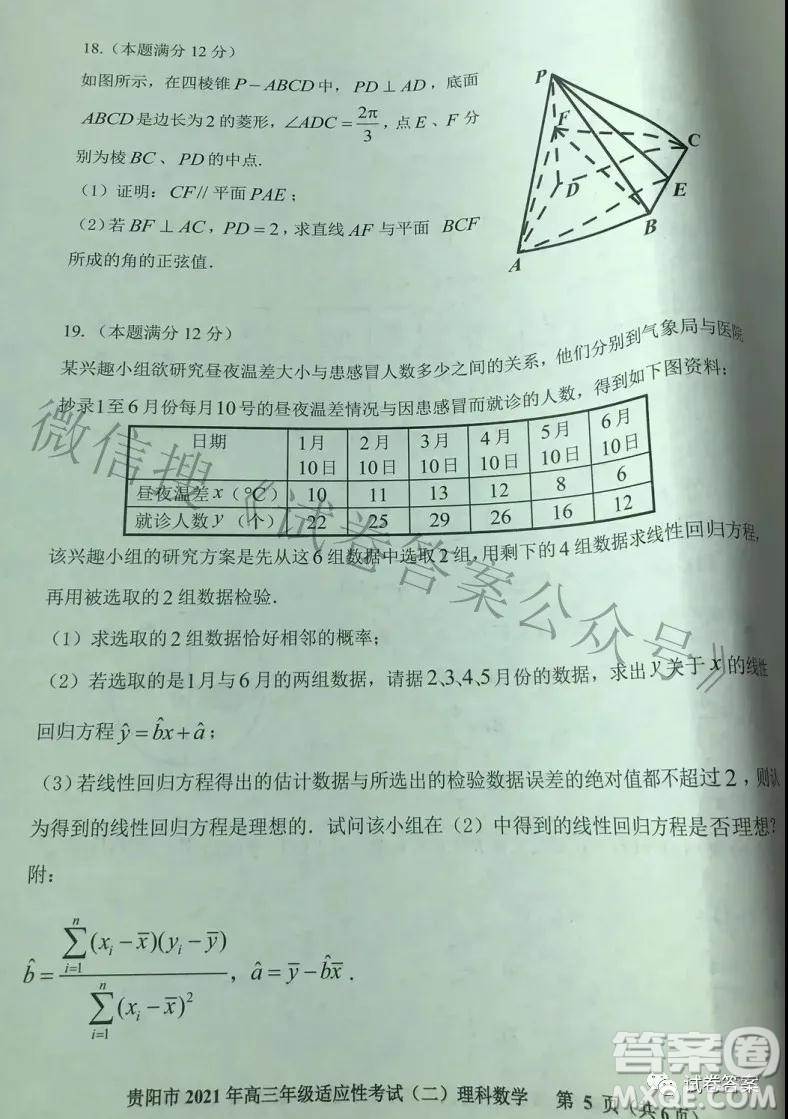 貴陽市2021年高三年級適應(yīng)性考試二理科數(shù)學(xué)試題及答案