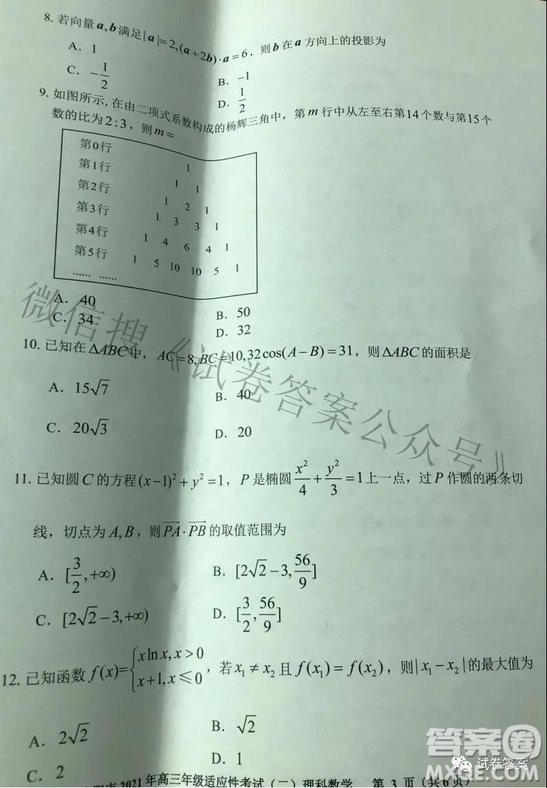 貴陽市2021年高三年級適應(yīng)性考試二理科數(shù)學(xué)試題及答案