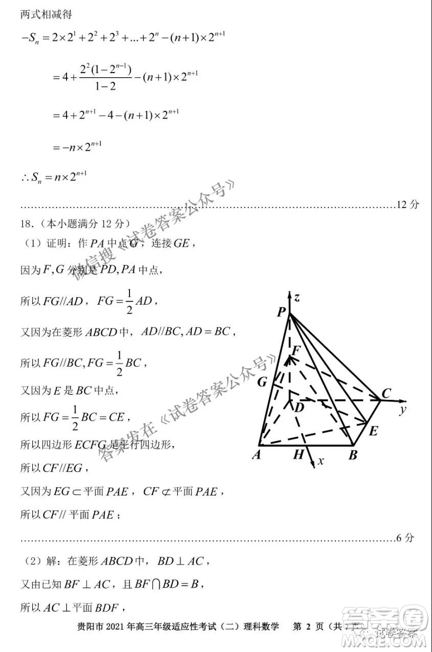 貴陽市2021年高三年級適應(yīng)性考試二理科數(shù)學(xué)試題及答案