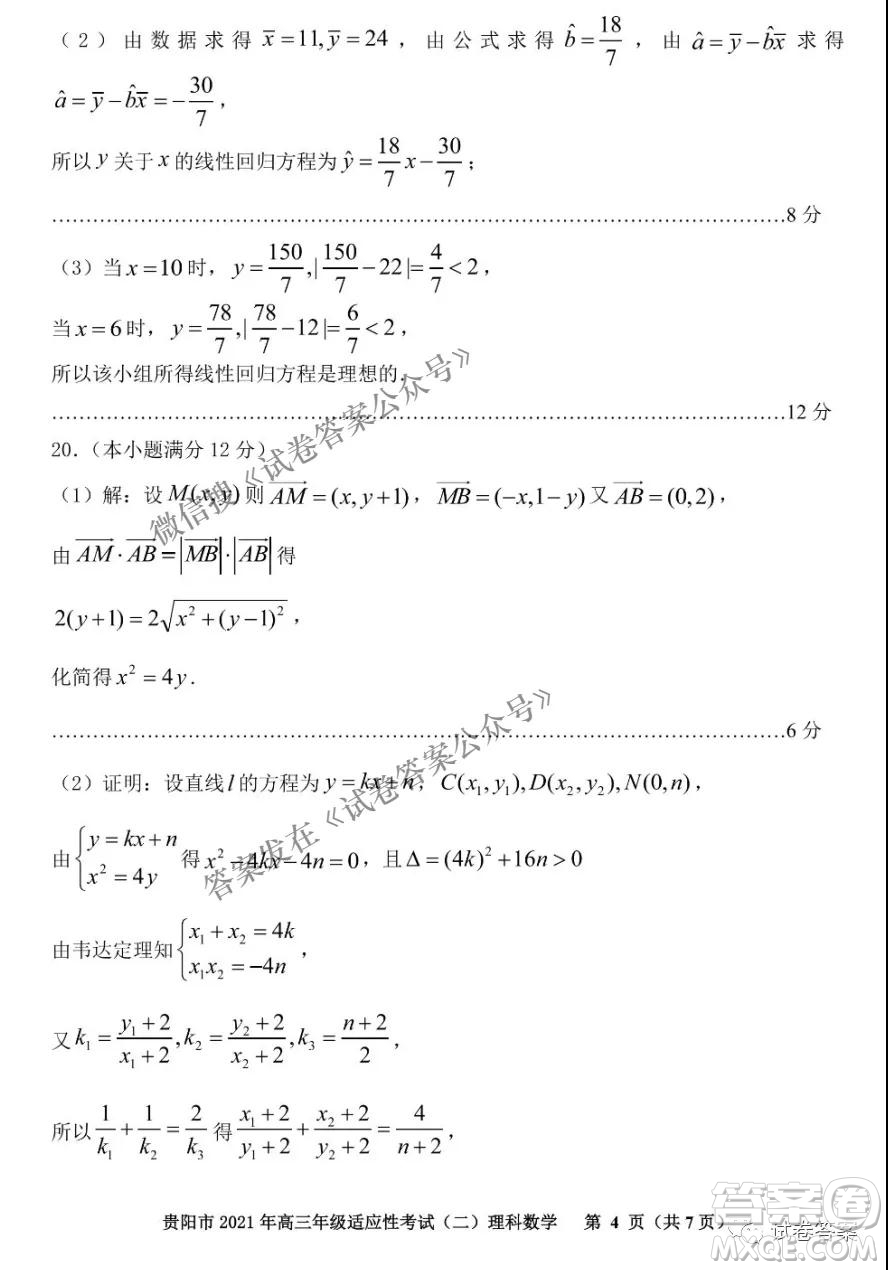 貴陽市2021年高三年級適應(yīng)性考試二理科數(shù)學(xué)試題及答案