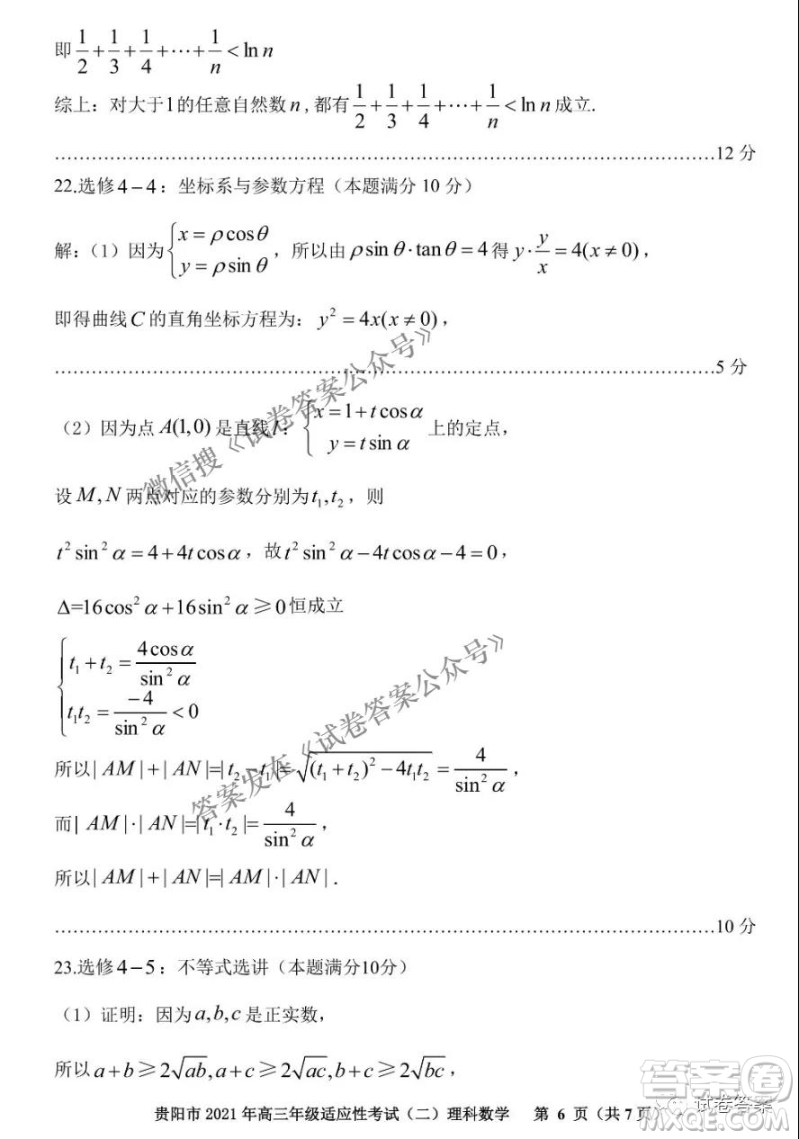 貴陽市2021年高三年級適應(yīng)性考試二理科數(shù)學(xué)試題及答案