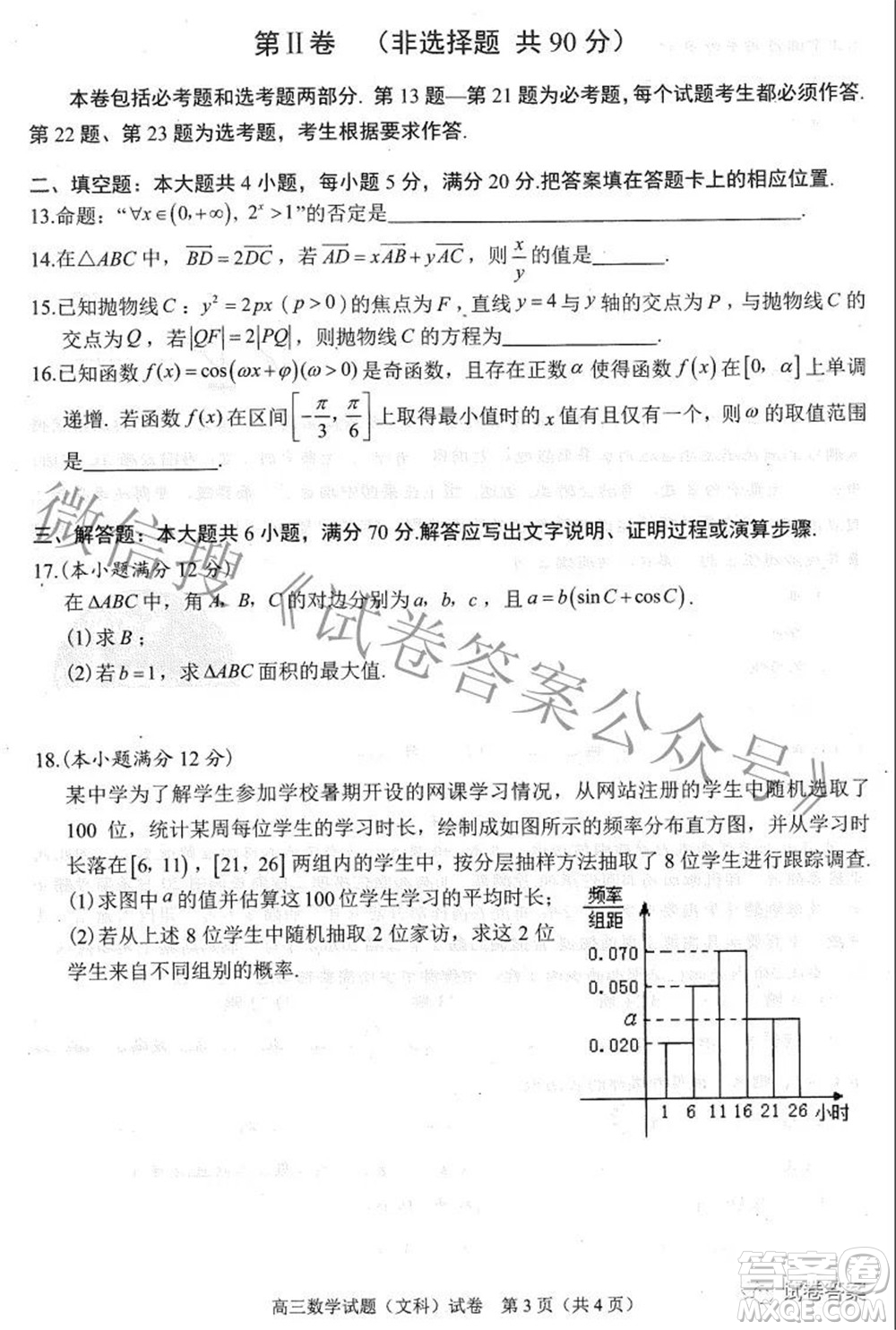 合肥市2021年高三第三次教學(xué)質(zhì)量檢測(cè)文科數(shù)學(xué)試題及答案