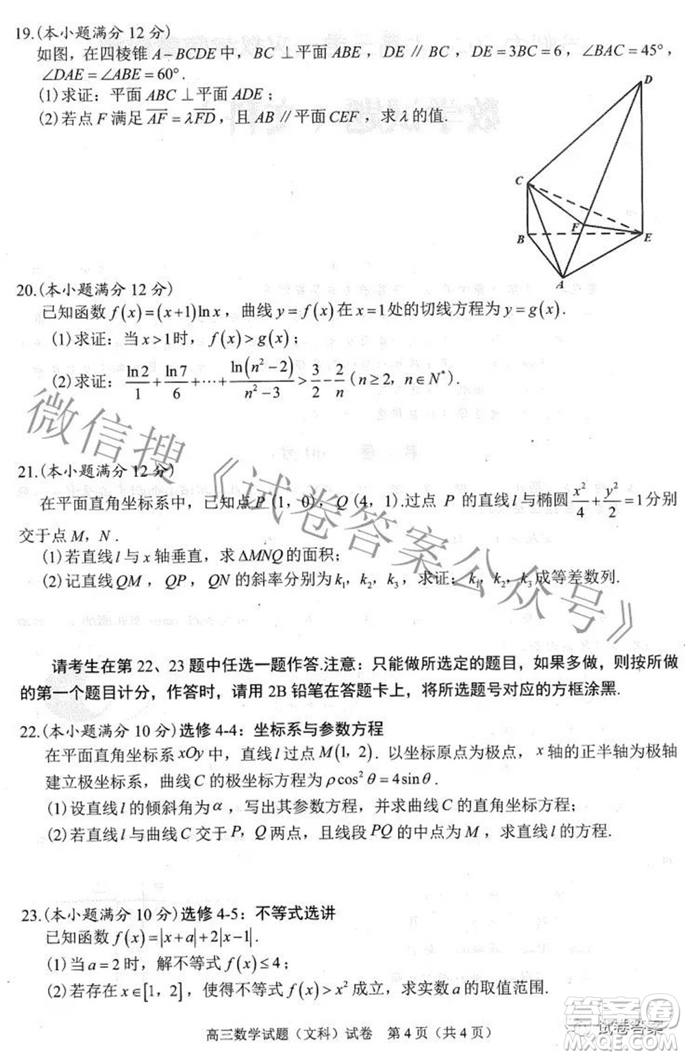 合肥市2021年高三第三次教學(xué)質(zhì)量檢測(cè)文科數(shù)學(xué)試題及答案