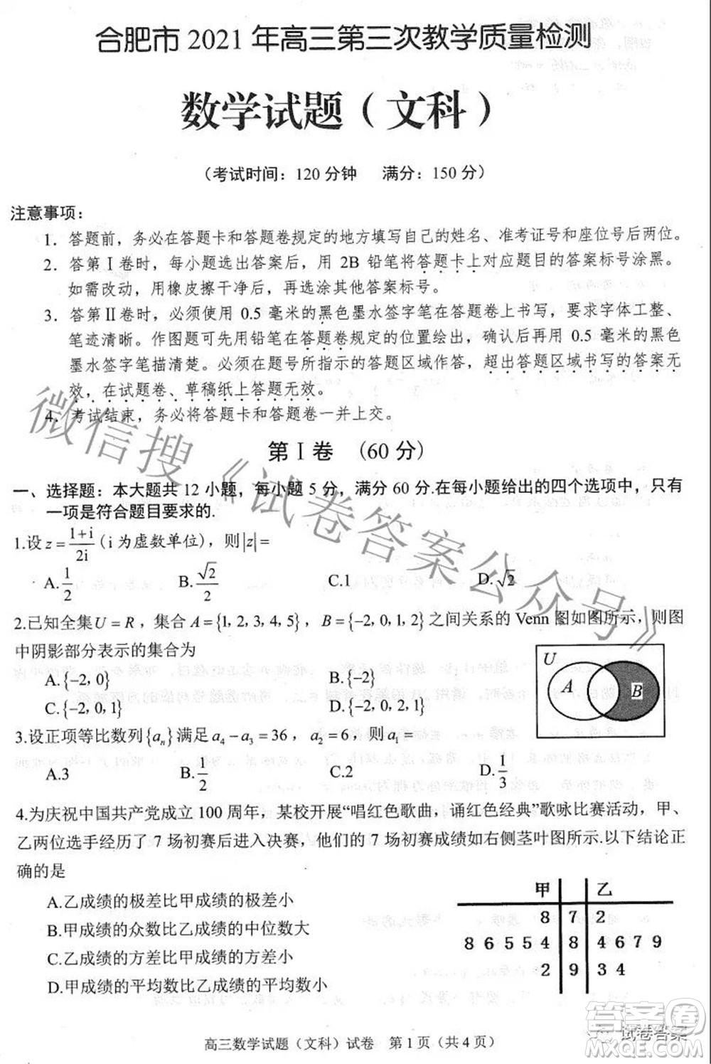 合肥市2021年高三第三次教學(xué)質(zhì)量檢測(cè)文科數(shù)學(xué)試題及答案