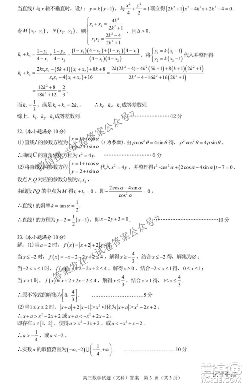 合肥市2021年高三第三次教學(xué)質(zhì)量檢測(cè)文科數(shù)學(xué)試題及答案