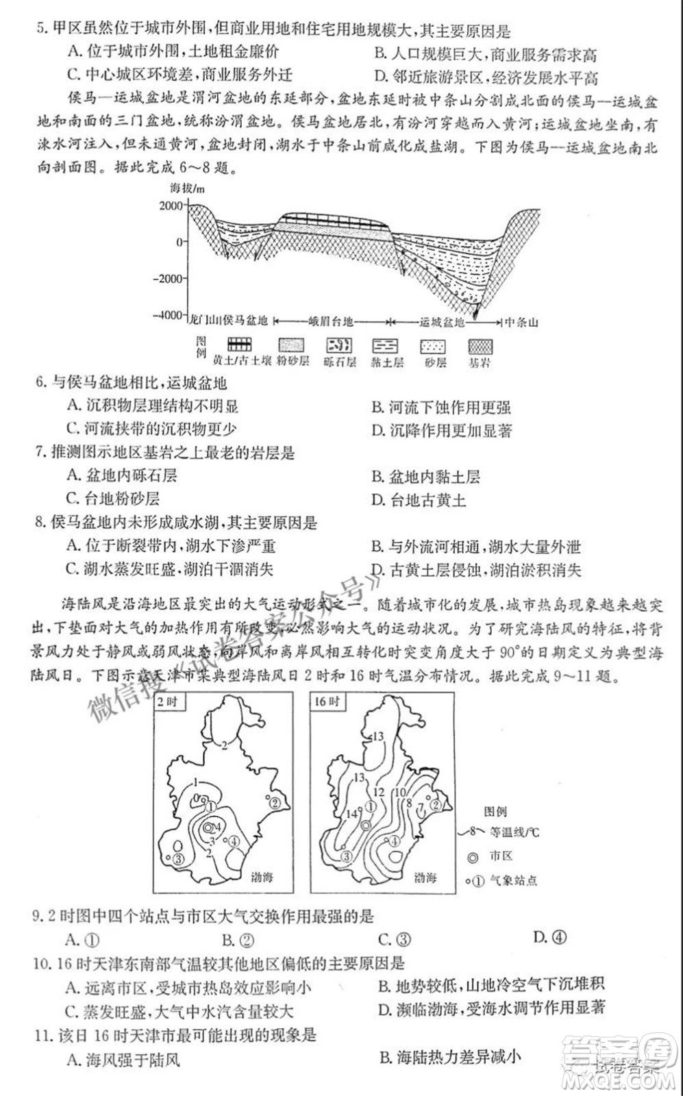 晉城市2021年高三第三次模擬考試文科綜合試題及答案