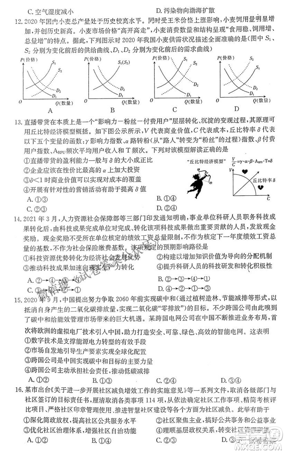 晉城市2021年高三第三次模擬考試文科綜合試題及答案